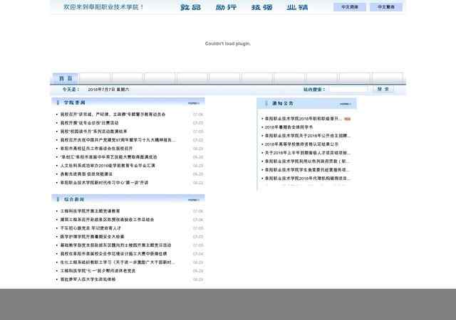 阜阳职业技术学院官网