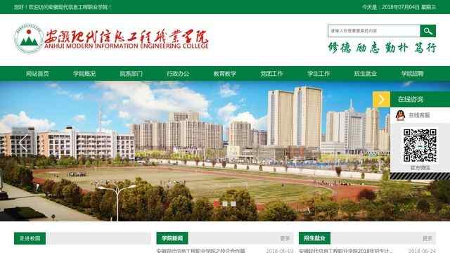 安徽现代信息工程职业学院官网
