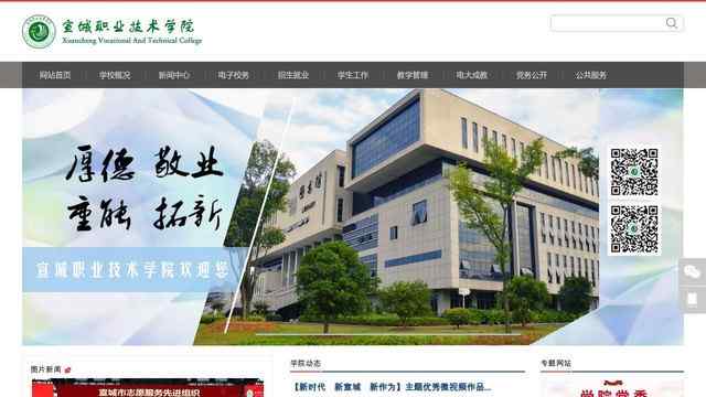 宣城职业技术学院官网
