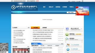 吉林市住房公积金查询