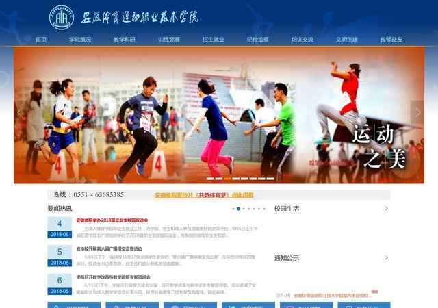 安徽体育运动职业技术学院官网