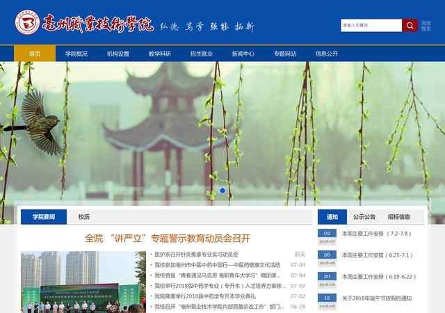 亳州职业技术学院官网