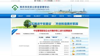 焦作市住房公积金