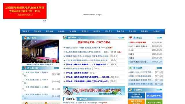 安徽机电职业技术学院官网