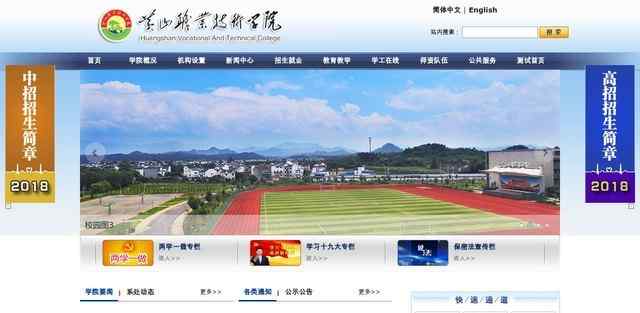 黄山职业技术学院官网