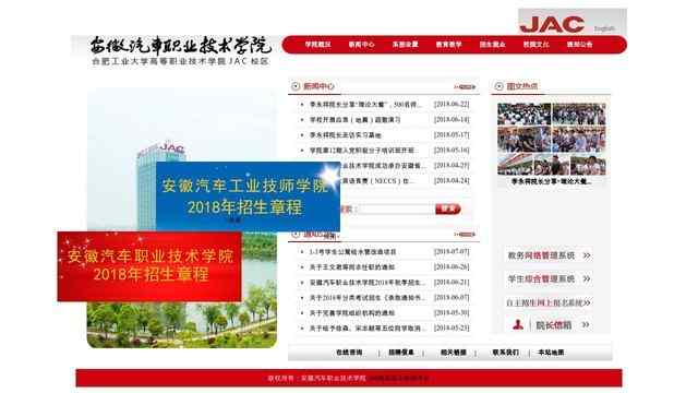 安徽汽车职业技术学院官网