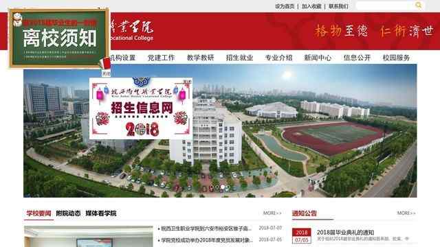 皖西卫生职业学院官网