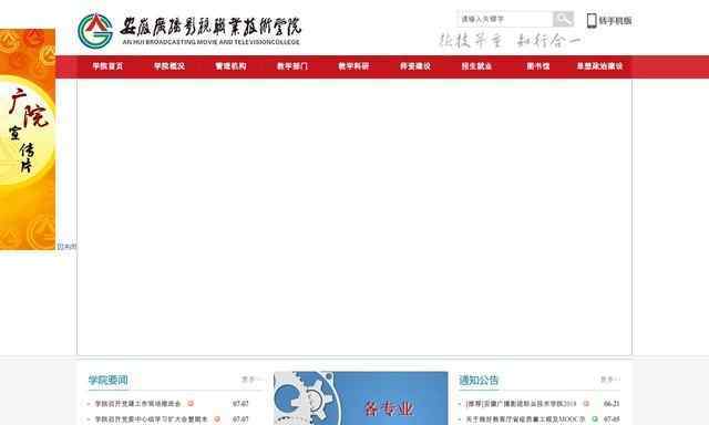 安徽广播影视职业技术学院官网