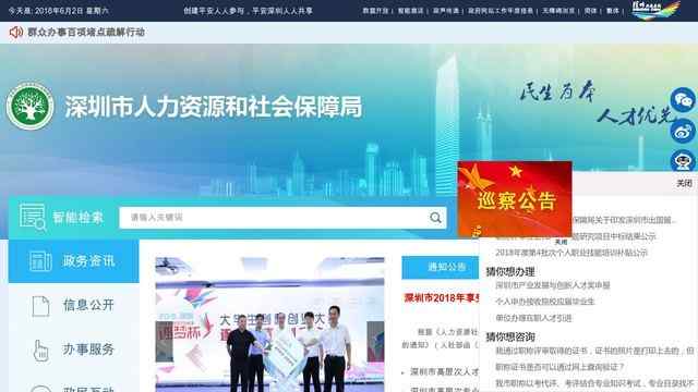 深圳市人力资源和社会保障局