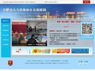 合肥市人力资源和社会保障局