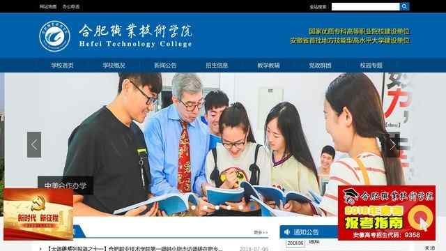 巢湖职业技术学院官网