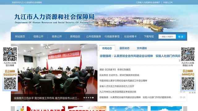九江人力资源和社会保障局