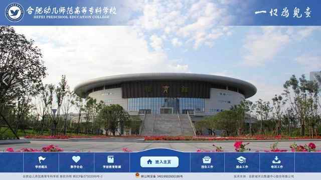 合肥幼儿师范高等专科学校官网