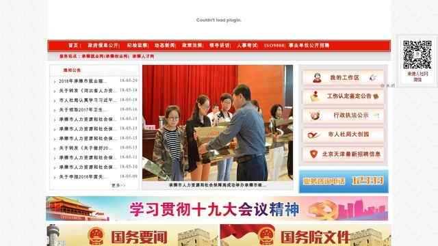 承德市人力资源和社会保障局