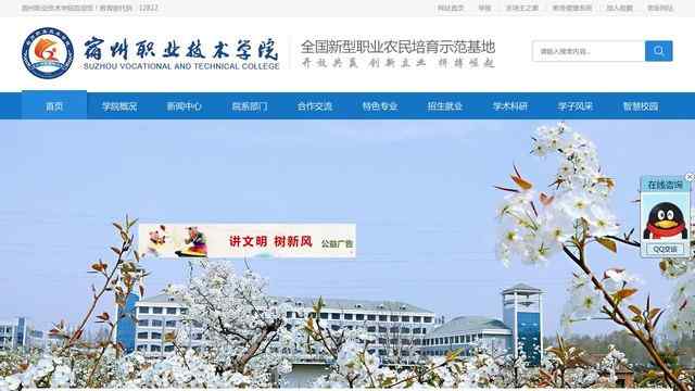 宿州职业技术学院官网