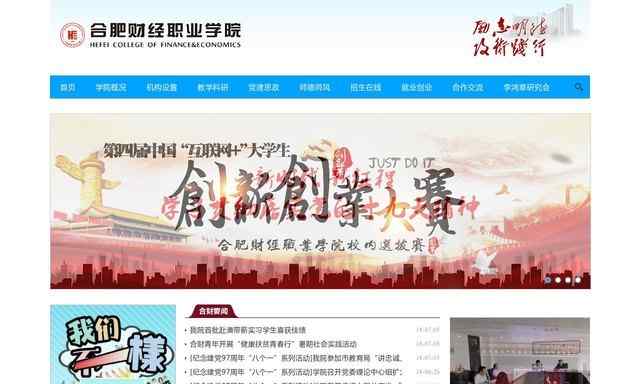 民办合肥财经职业学院官网