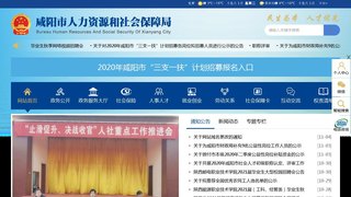 咸阳市人力资源和社会保障局