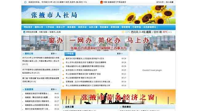 张掖市人力资源和社会保障局