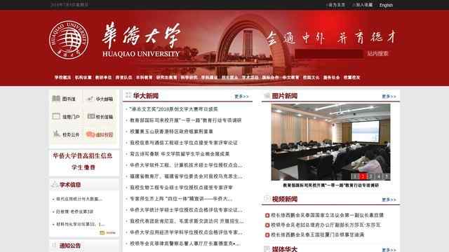 华侨大学官网