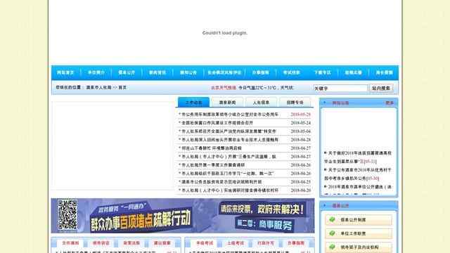 酒泉市人力资源和社会保障局