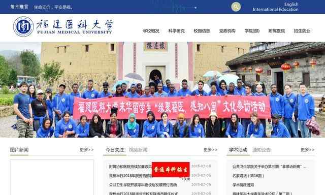 福建医科大学官网
