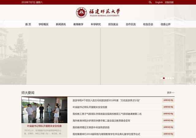 福建师范大学官网
