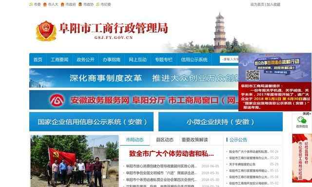 阜阳市工商局