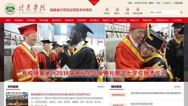 龙岩学院官网