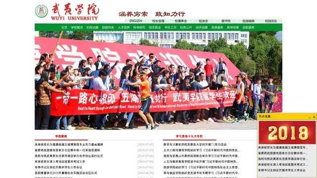 武夷学院官网