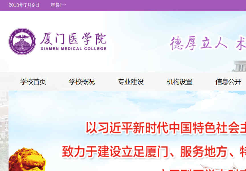 厦门医学高等专科学校官网