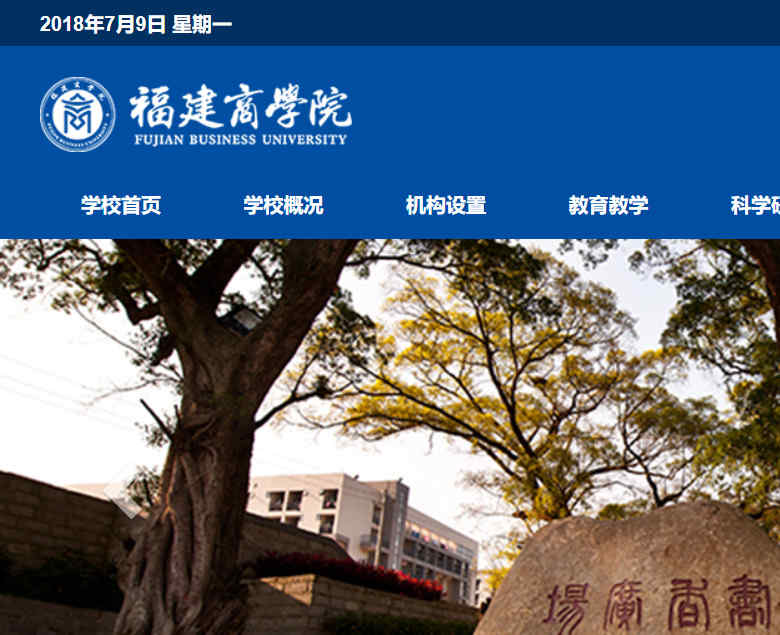 福建商业高等专科学校官网