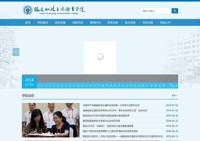 福建交通职业技术学院官网