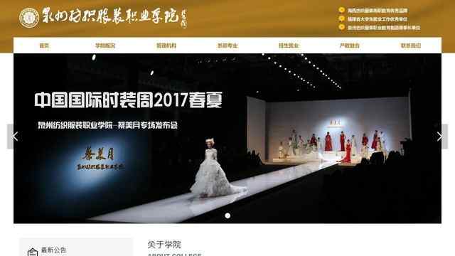 泉州纺织服装职业学院官网