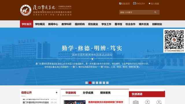 厦门华夏职业学院官网