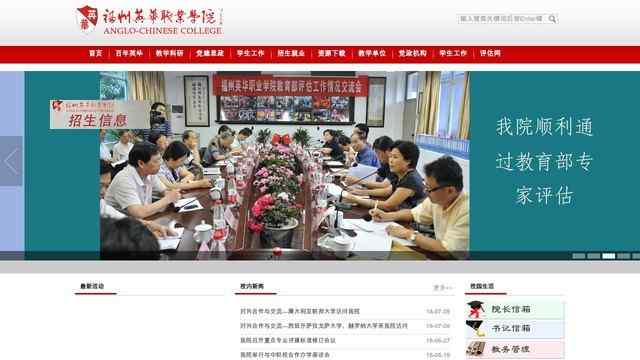 福州英华职业学院官网