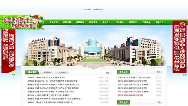 漳州职业技术学院官网