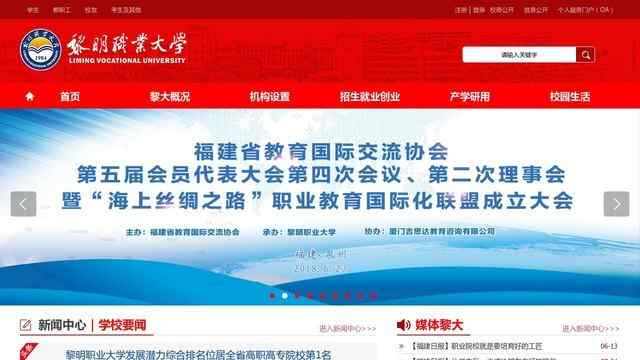 黎明职业大学官网