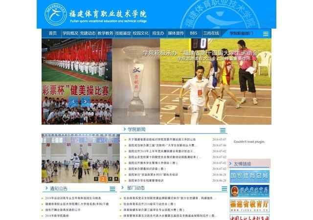 福建体育职业技术学院官网