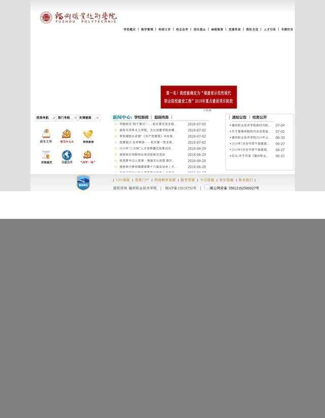 福州职业技术学院官网