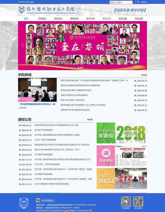 福州黎明职业技术学院官网