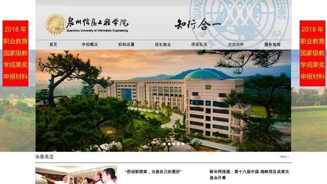 泉州信息职业技术学院官网