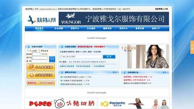 服装零售人才网