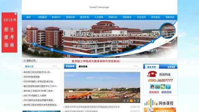 泉州轻工职业学院官网