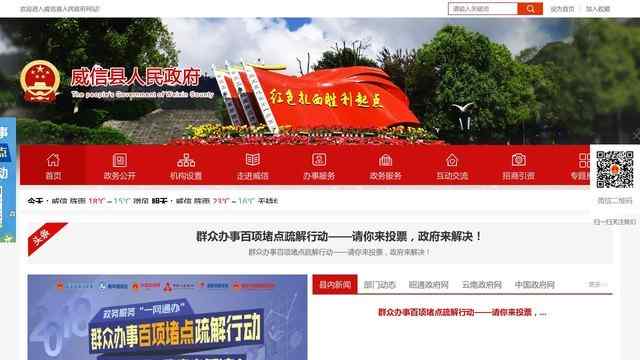 威信县人民政府