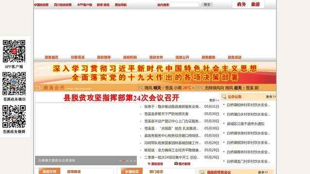 苍溪县人民政府