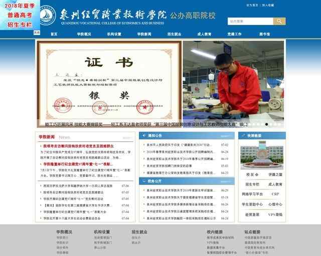 泉州经贸职业技术学院官网