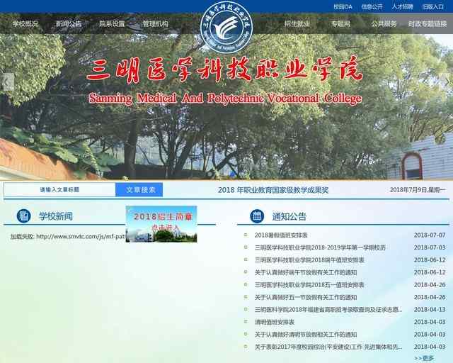 三明职业技术学院官网