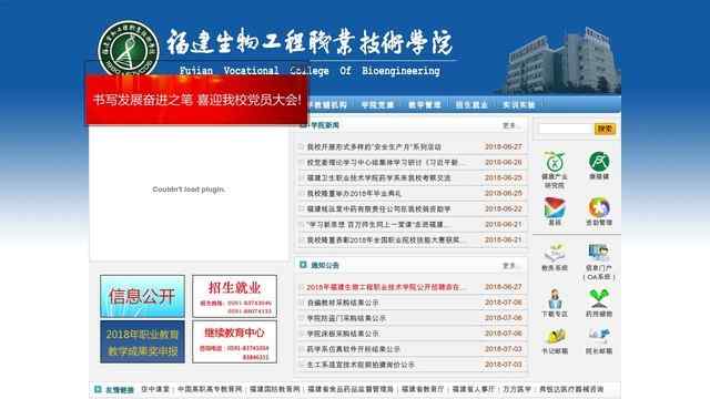 福建生物工程职业技术学院官网
