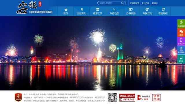 安化县人民政府