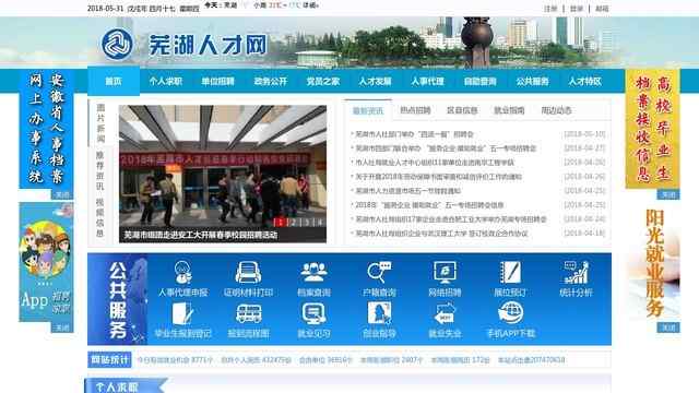 芜湖县人事人才网